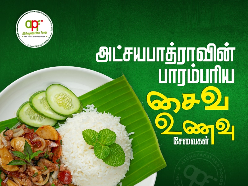 Atchayapathra-Foods.jpg