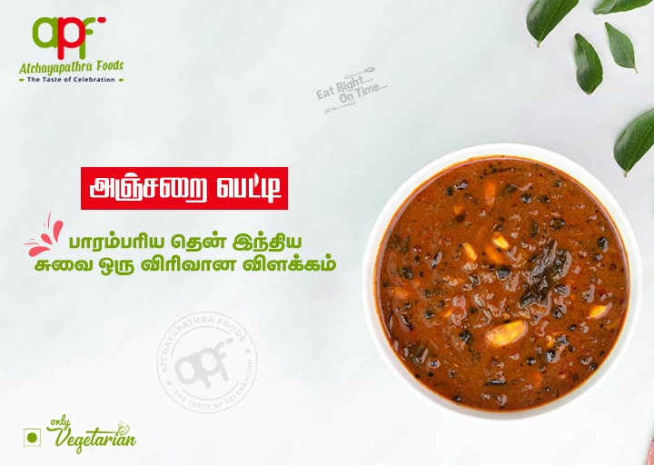 Anjarai-Petti-Lunch-Delivery-online-food-delivery-near-me.jpg