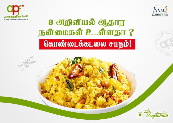 கொண்டைக்கடலை-சாதம்-benefits-of-peanut-food-delivery-Madurai.jpg