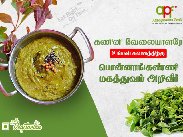 Ponnankanni spinach Benefits for IT People பொன்னாங்கண்ணி கீரை கம்ப்யூட்டர்யில்